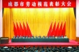 成都市三医院荣获“成都市模范单位”殊荣
