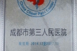 我院胸痛中心成为四川首个通过国家认证胸痛中心
