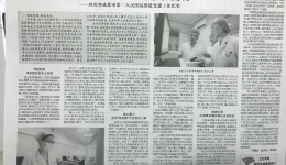 《健康报》专版报道市三医院守医者初心担健康使命党建工作