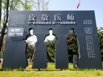 致敬医师文化墙