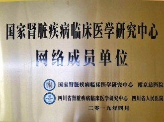 国家肾脏疾病临床医学研究中心网络成员单位