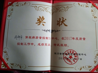 2017成都肾病质控中心获奖照片