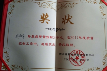 2017成都肾病质控中心获奖照片