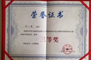 2017演讲比赛