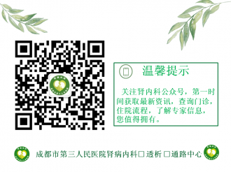 肾内科公众号