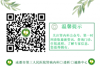 肾内科公众号