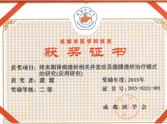 成都市医学科技奖