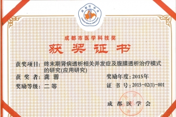 成都市医学科技奖