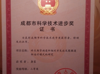 龚蓉_市政府三等奖