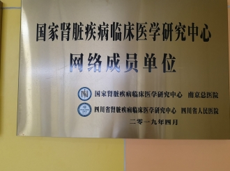 肾病研究成员单位