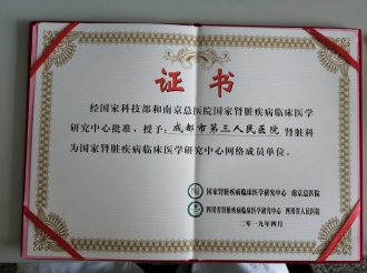 肾内科国家网络成员