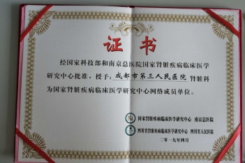 肾内科国家网络成员