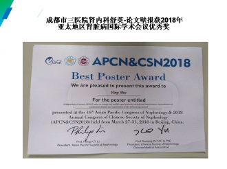 亚太会议优秀壁报奖拷贝