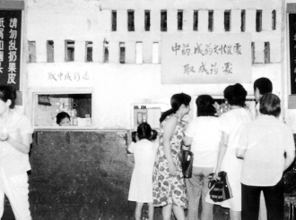中药、成药划价取药处