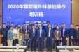 市三医院成功举办2020年腹腔镜基础操作培训班