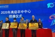 成都市第三人民医院卒中中心正式成为“国家高级卒中中心”