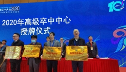 成都市第三人民医院卒中中心正式成为“国家高级卒中中心”
