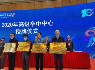 成都市第三人民医院卒中中心正式成为“国家高级卒中中心