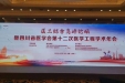 四川省医学会第十二次医学工程学术会举行成都市第三人民医院荣获论文大赛佳绩