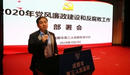 推进党风廉政建设 营造风清气正医疗环境——市三医院召开2020年党风廉政建设和反腐败工作部署会