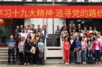 【固定党日】市三医院赴战旗村开展“学习十九大精神•追寻党的路线”主题活动