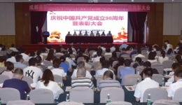 市三医院举行庆祝建党98周年暨表彰大会