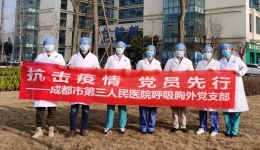 党旗飘扬丨市三医院呼吸胸外党支部党员突击队抗疫纪实