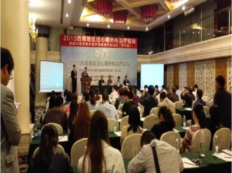2015西南冠心病外科治疗论坛