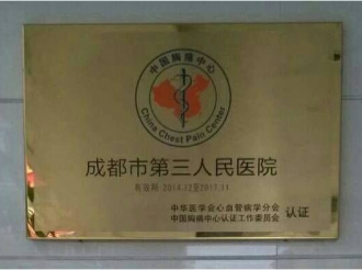 胸痛中心