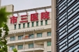 【成都日报】四川首例：成都市第三人民医院完成“在鼻内镜下经口鼻联合入路完成的齿状突切除手术