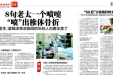 【成都商报】8旬老太一个喷嚏 “喷”出椎体