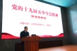 市三医院党委书记徐俊波同志作党的十九届五中全会精神宣讲报告