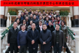 2018年度成都市呼吸内科医疗质量控制中心年终总结会议成功召开