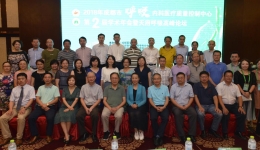 成都市呼吸内科医疗质量控制中心2018学术年会系列报道——第二届学术年会暨天府呼吸高峰论坛隆重召开