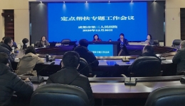 医院召开2021年全省城乡医疗对口支援“传帮带”工程队员行前培训会