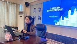 拓展思路 促建品牌 市三医院举办新媒体平台运营培训讲座