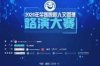 成都市第三人民医院荣获“全国人文百强医院”奖