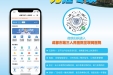 一元挂专家号！成都市第三人民医院互联网医院正式上线