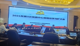 市三医院召开2021年第3次中心组理论 学习（扩大）会