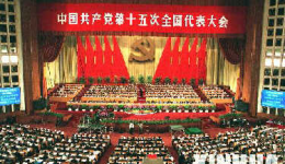 墨池学党史丨中国共产党第十五次全国代表大会