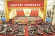 墨池学党史丨中国共产党第十六次全国代表大会
