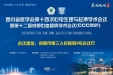 墨池论坛丨市三医院承办四川省第十四次心电生理与起搏学术年会