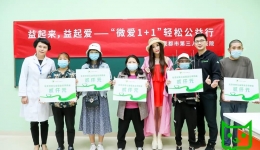 墨池公益丨轻松筹“微爱1+1”全国公益行走进成都市第三人民医院，携手温碧霞为患者带去希望！