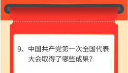 墨池学党史丨【学党史 · 我打卡】第九期