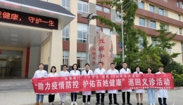 我为群众办实事丨坚守初心担使命 全心全意为人民——市三医院多学科团队至阿坝州茂县巡回义诊