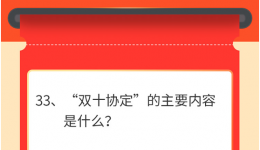 墨池学党史丨【学党史 • 我打卡】第三十三期