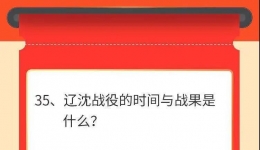 墨池学党史丨【学党史•我打卡】第三十五期
