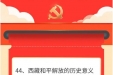 墨池学党史丨【学党史 • 我打卡】第四十四期