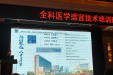 助力提升全科医学适宜技术水平 ——成都市全科医疗质量控制中心成功举办2021年《全科医学适宜技术培训班》