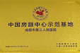 我为群众办实事丨坚守初心担使命 全心全意为人民——中国房颤中心示范基地 · 成都市第三人民医院房颤门诊​